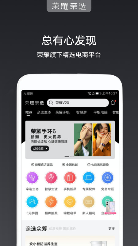 荣耀亲选v3.2.11.300截图1