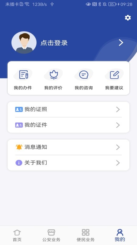 河南警民通v4.8.0截图1