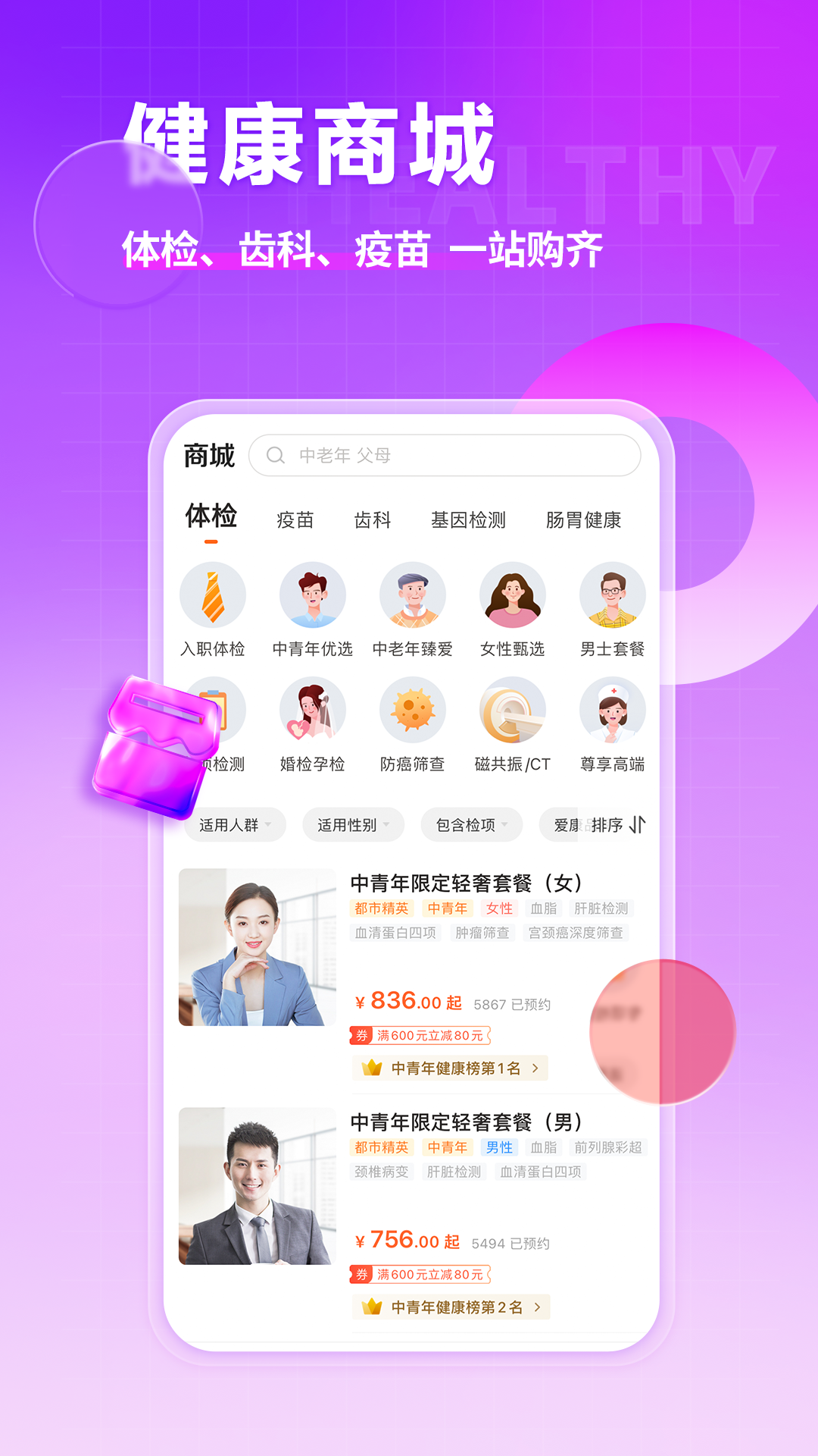 愛康體檢寶截圖預(yù)覽