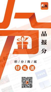 晶報截圖