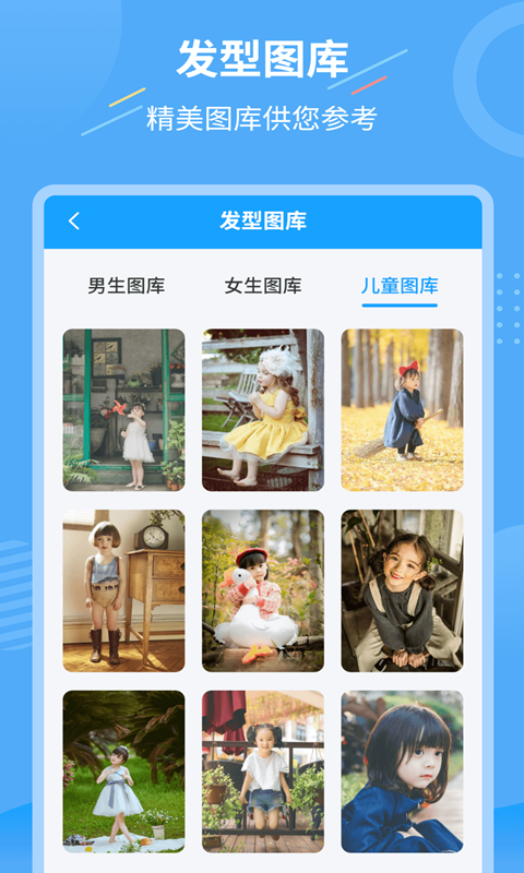 一鍵換發(fā)型截圖預(yù)覽