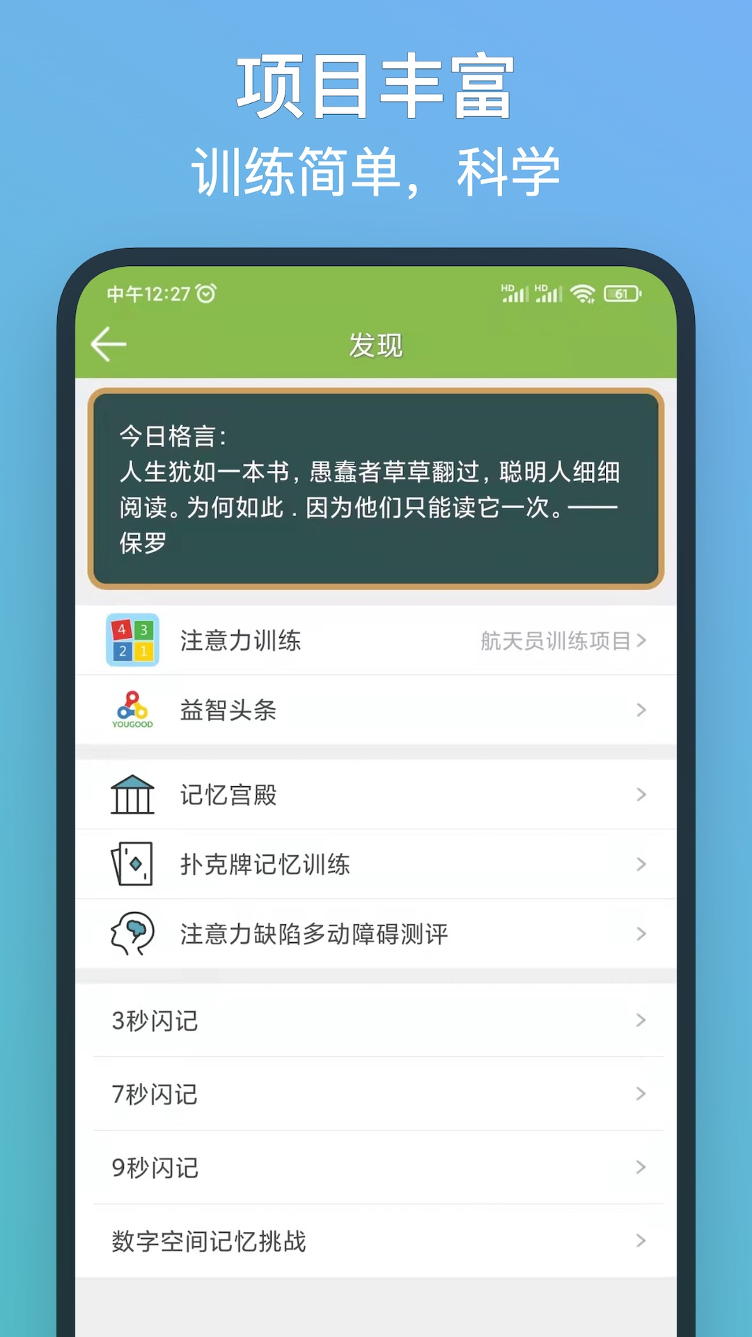 记忆力训练v4.1.8截图3