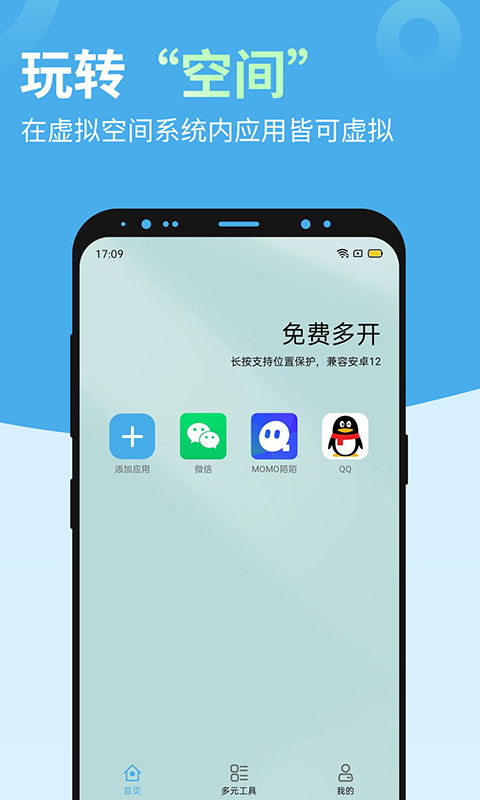 多开兔v1.1.5截图4