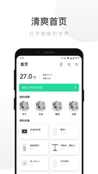 智能家居应用截图2