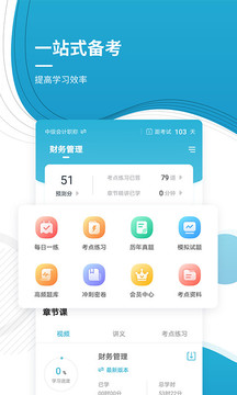 會計職稱準(zhǔn)題庫截圖