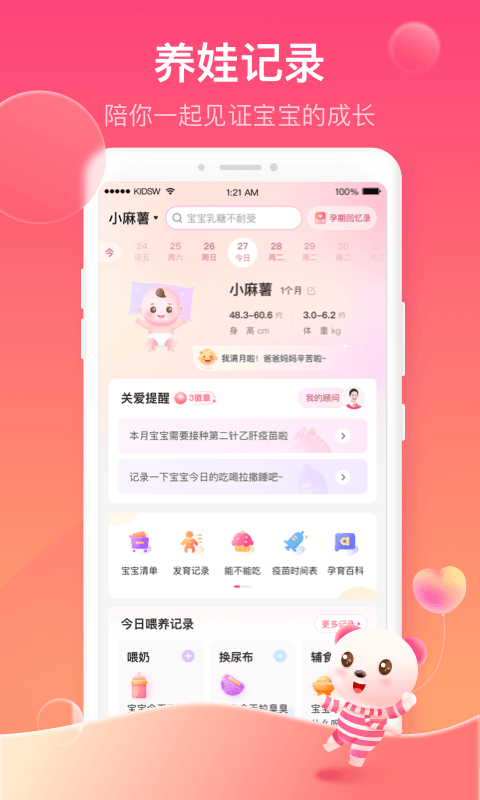 孩子王v9.19.1截图1