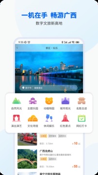 智桂通应用截图5