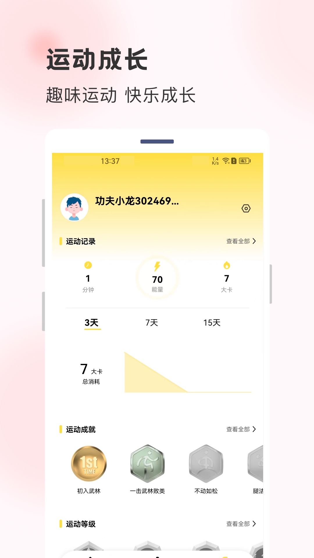 功夫链v1.3.5截图2