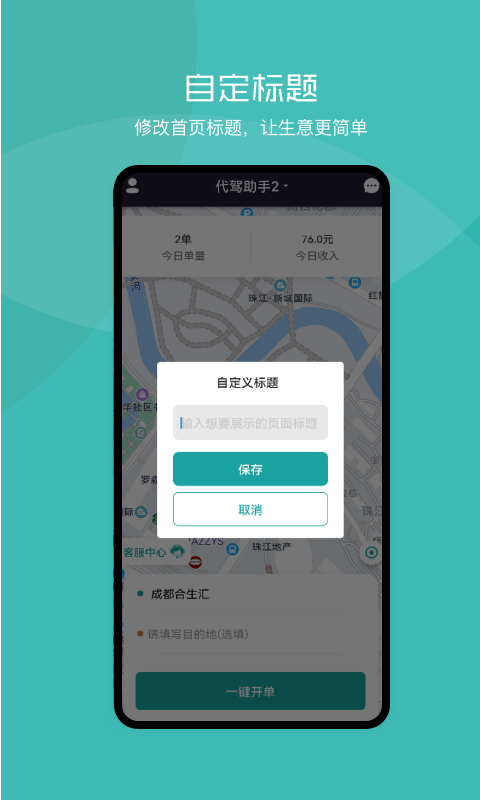 代驾助手2v2.6.3截图4