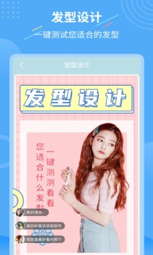 一鍵換發(fā)型截圖