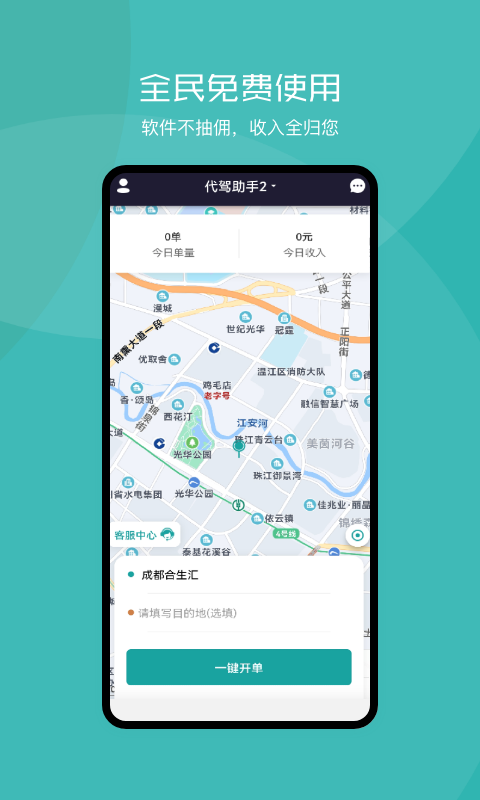 代驾助手2v2.6.3截图5