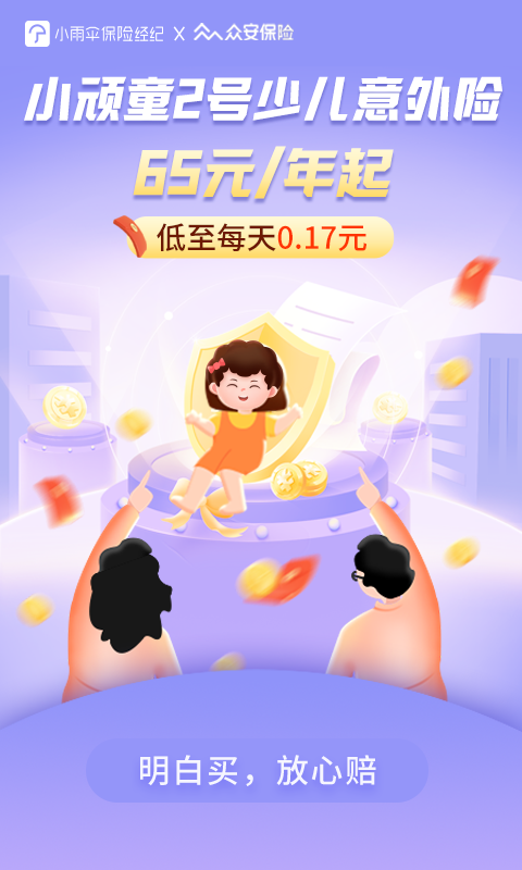 小雨伞保险v4.2.4截图5