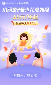 小雨伞保险截图