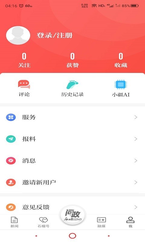 石榴云v4.3.5截图1