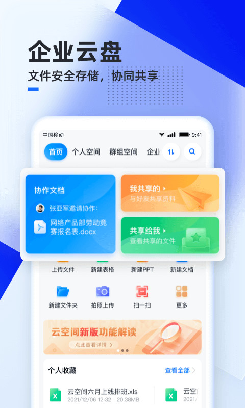 移动云云空间v5.4.2截图4