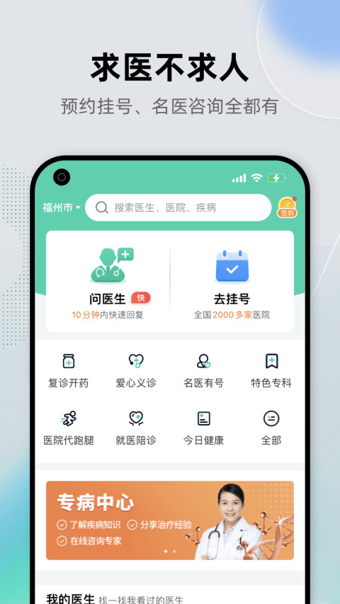 健康之路v8.1.1截图4