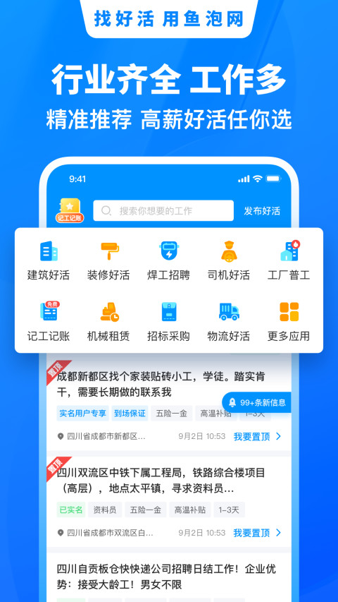 鱼泡网v3.7.2截图4