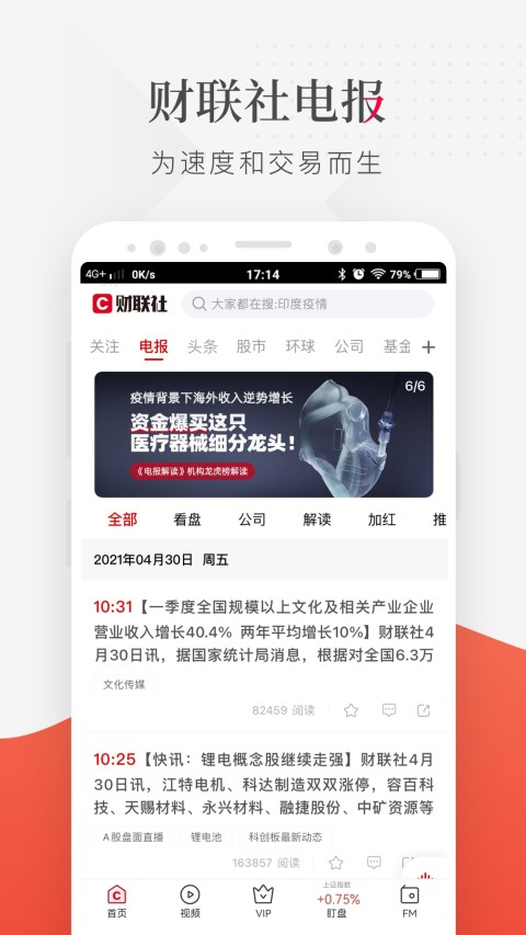 财联社v8.0.3截图4