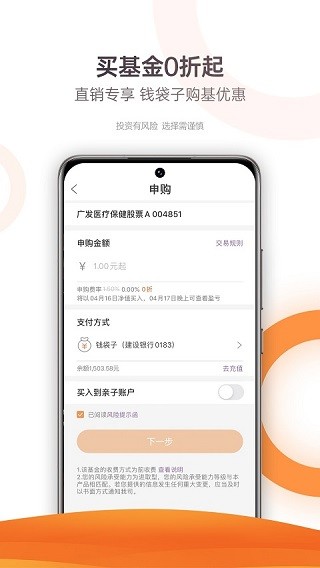 广发基金v6.9.0截图3