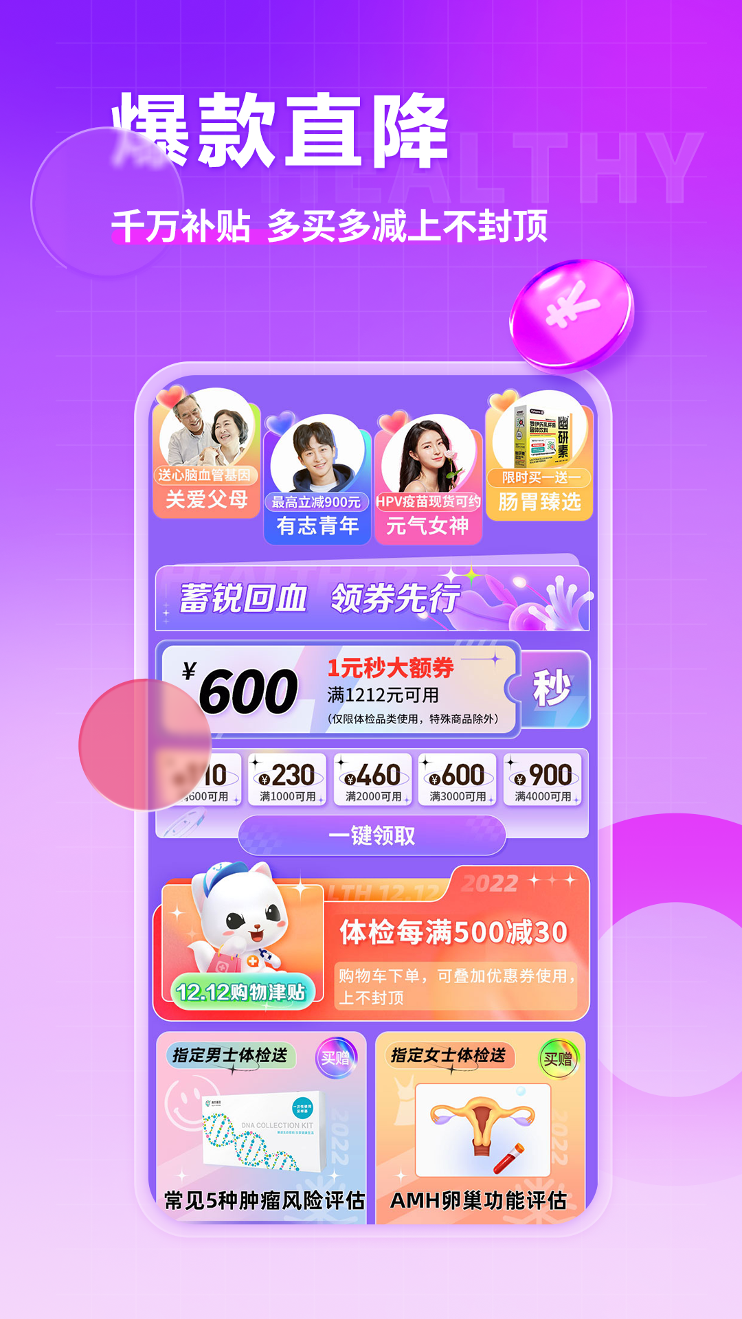 愛康體檢寶截圖預(yù)覽