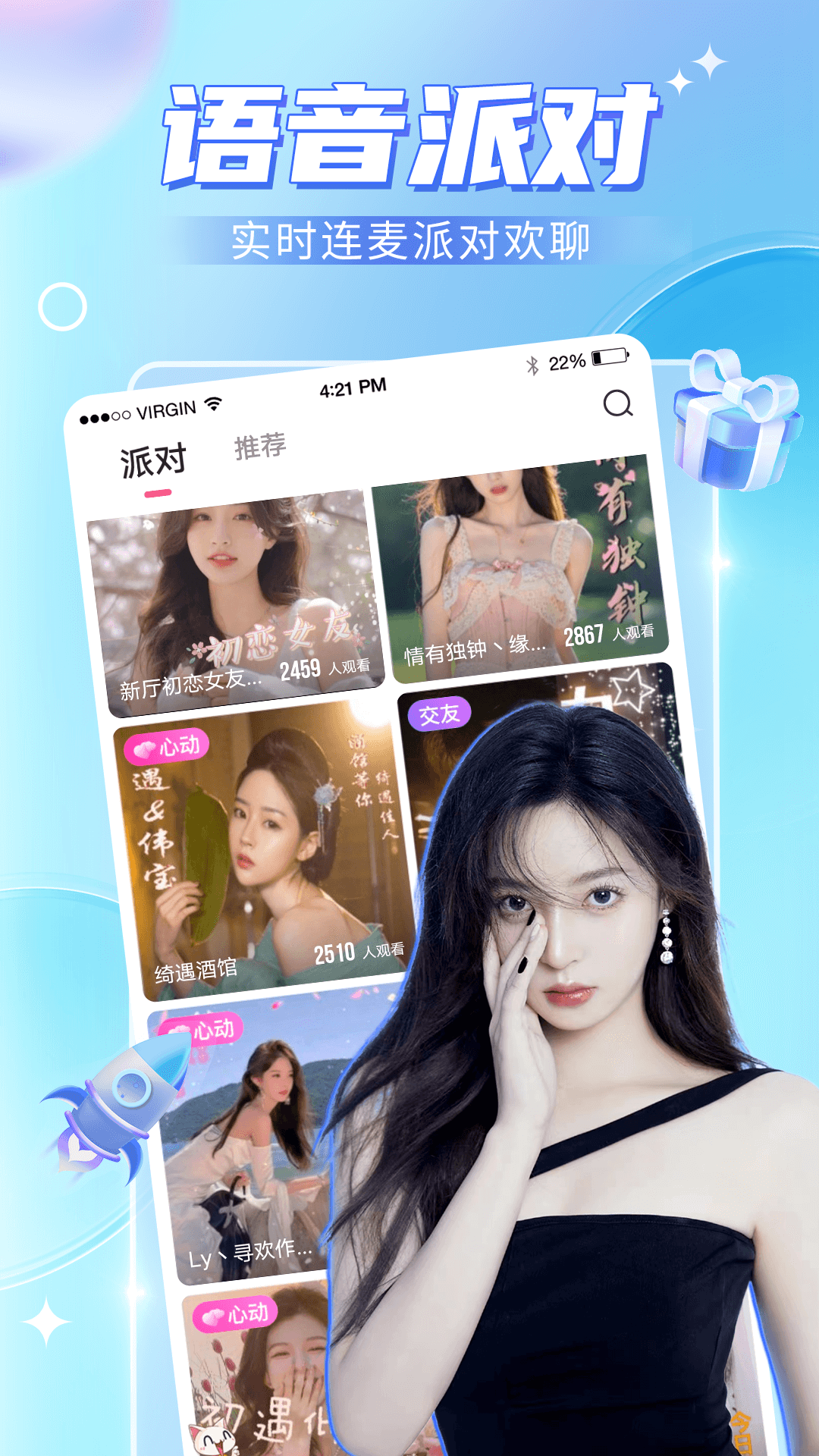 九秀語音截圖預覽