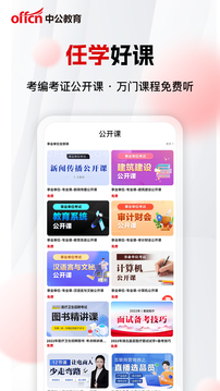 中公网校极速版应用截图2