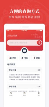 漢語大詞典截圖