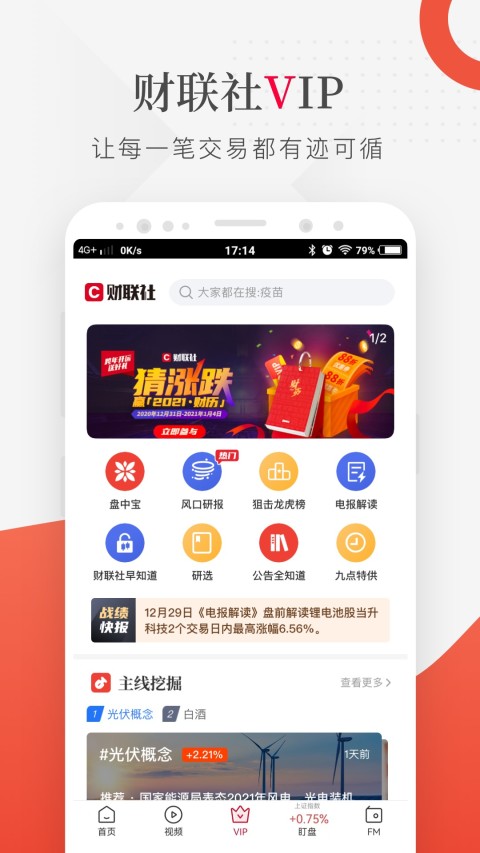 财联社v8.0.3截图2