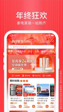蘇寧易購(gòu)截圖