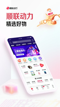 順聯(lián)動(dòng)力截圖