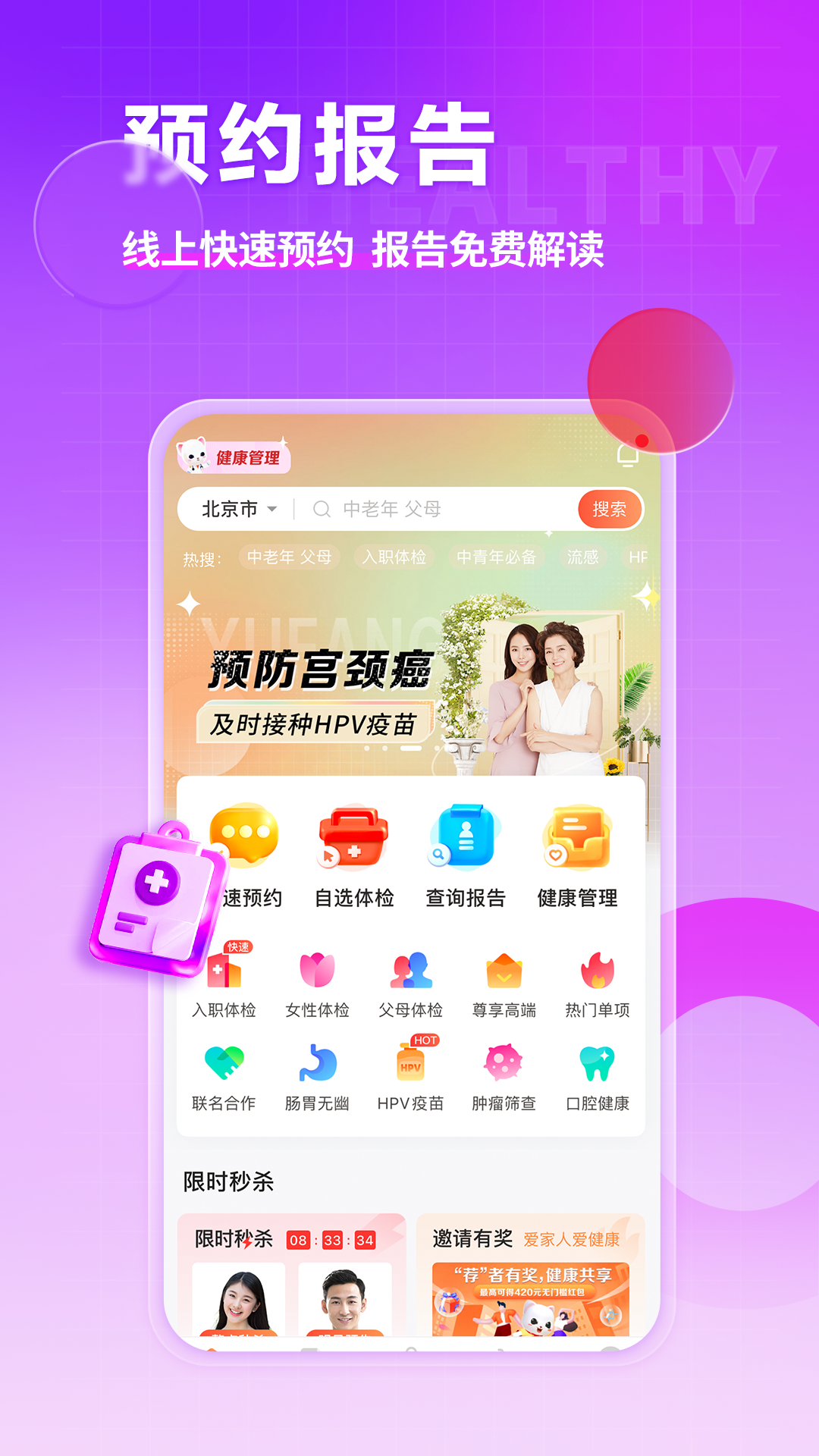 愛康體檢寶截圖預(yù)覽