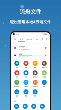 流舟文件应用截图1