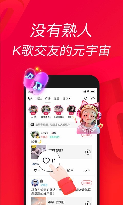 唱吧v11.30.0截图2