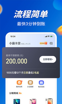 小贏卡貸截圖