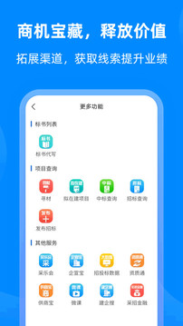 采招網(wǎng)截圖