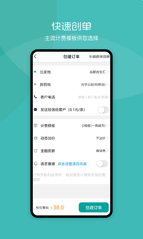 代驾助手2v2.6.3截图3