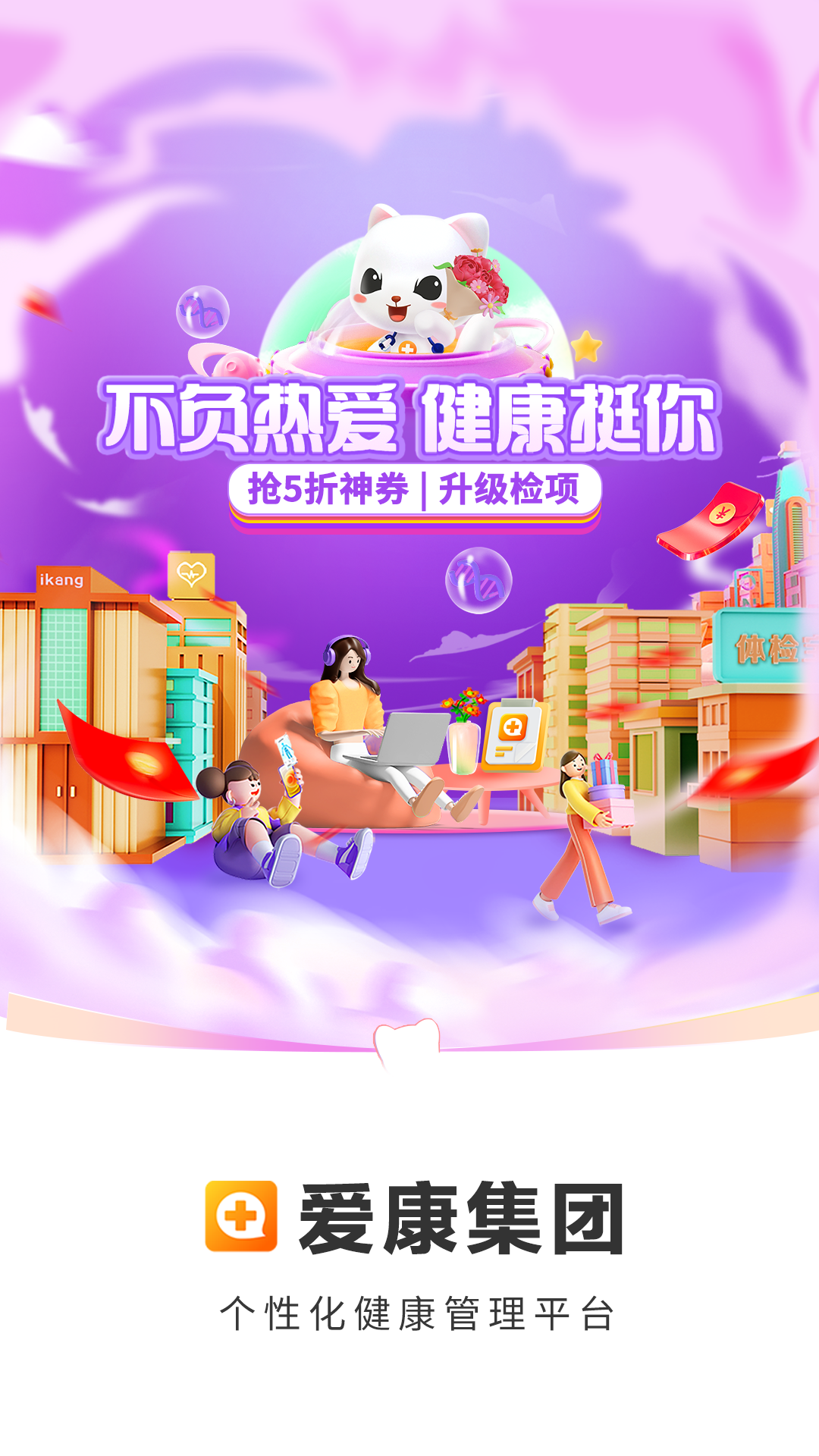 愛康體檢寶截圖預(yù)覽