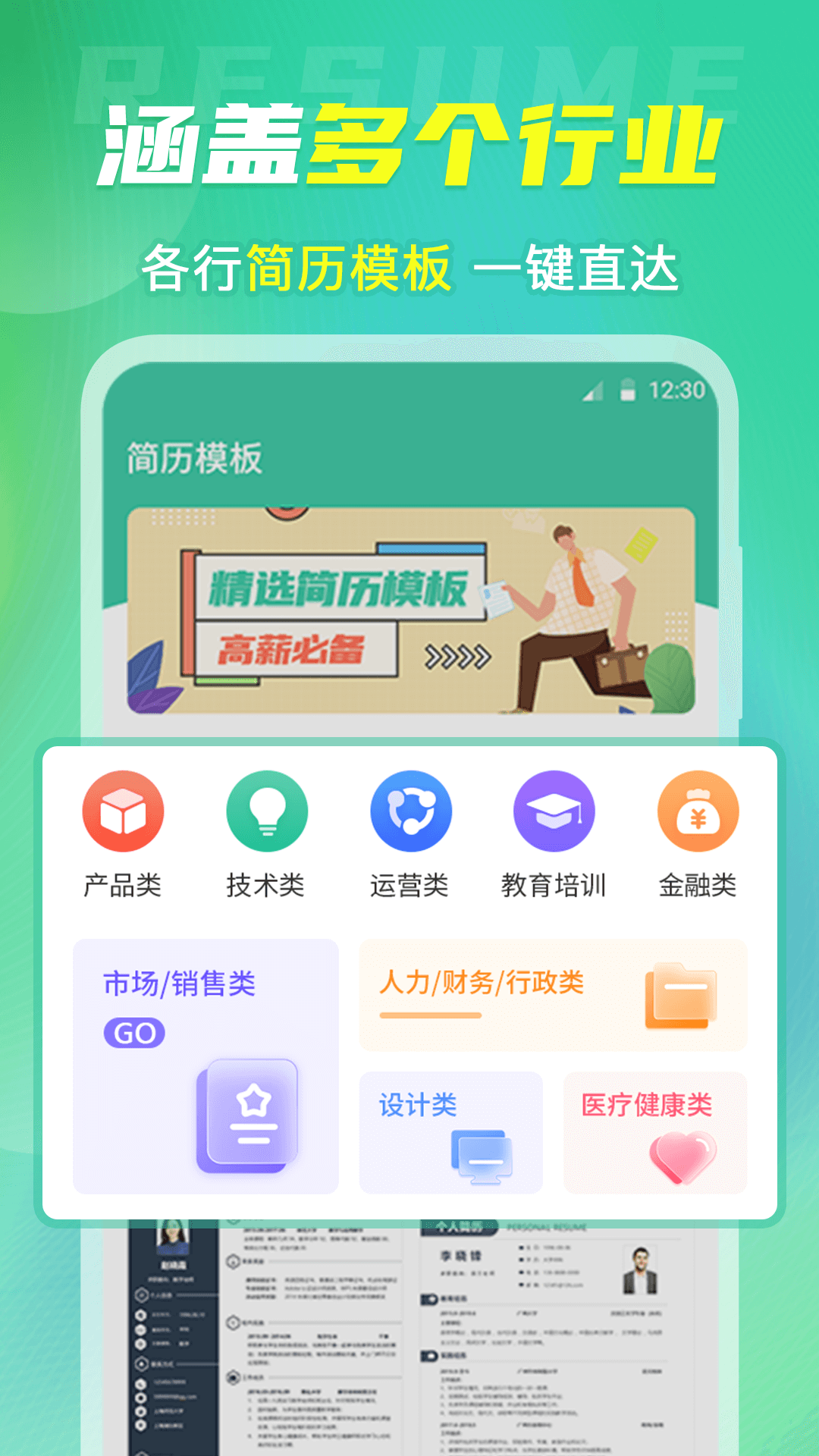 简历v3.54截图4