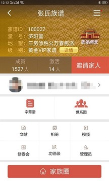 怀恩家谱应用截图2