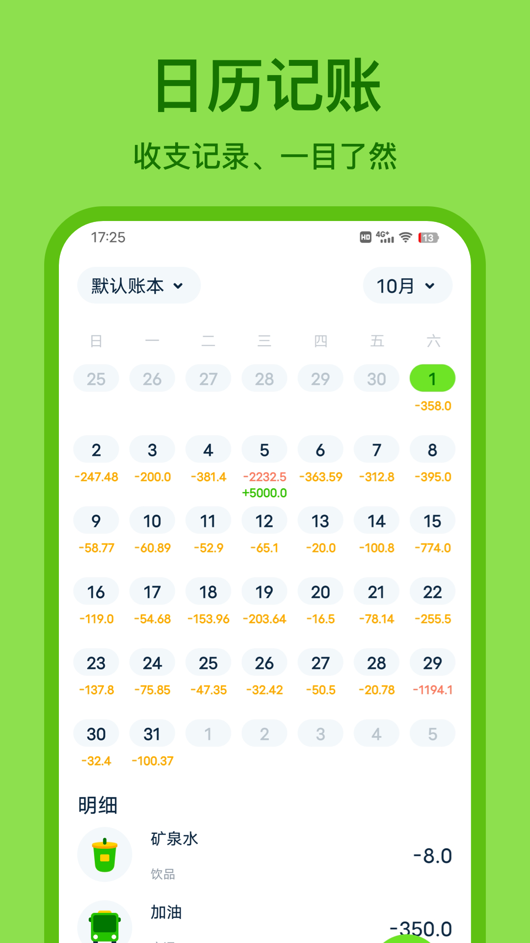 青柠记账v1.1.3截图4