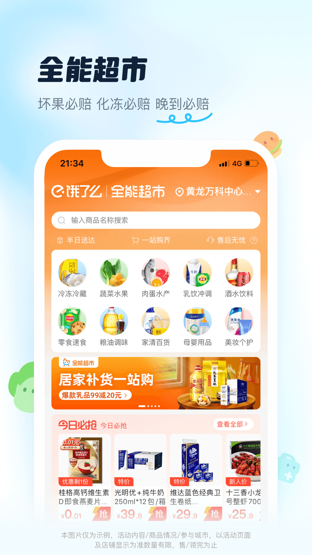 饿了么v10.15.3截图2