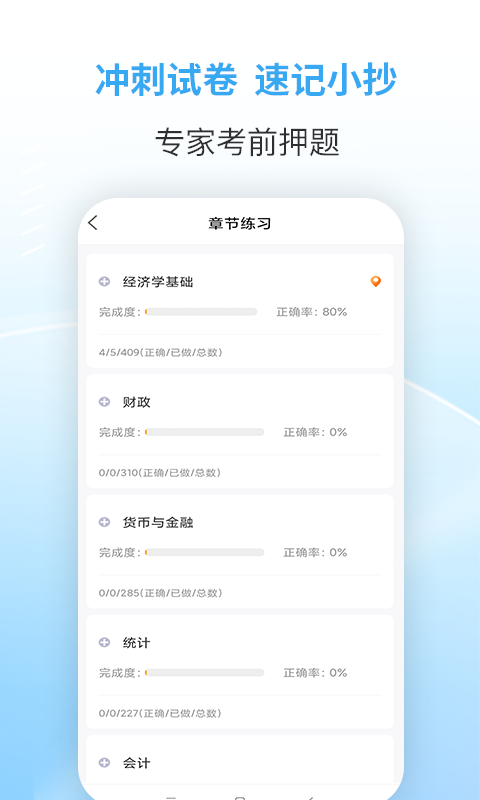 職業(yè)考證考試寶典截圖預(yù)覽