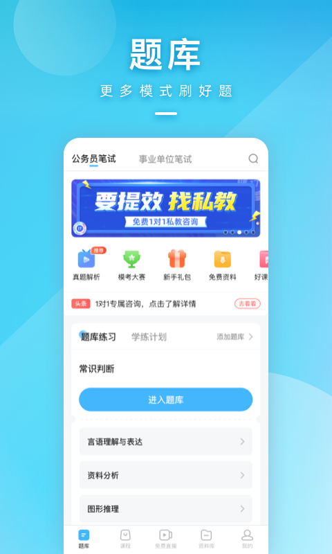 一起公考公务员v4.44截图5