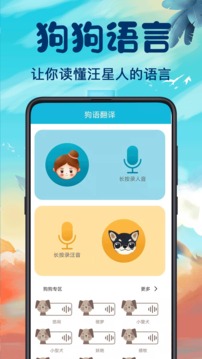 貓語翻譯器截圖