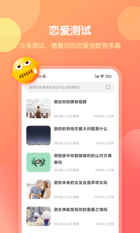 恋爱话术库appv1.2.1203截图2