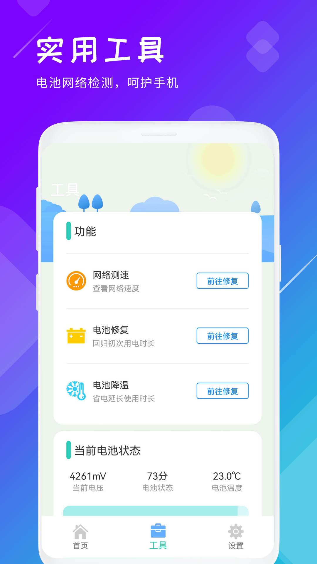 手机管家v1.8截图3