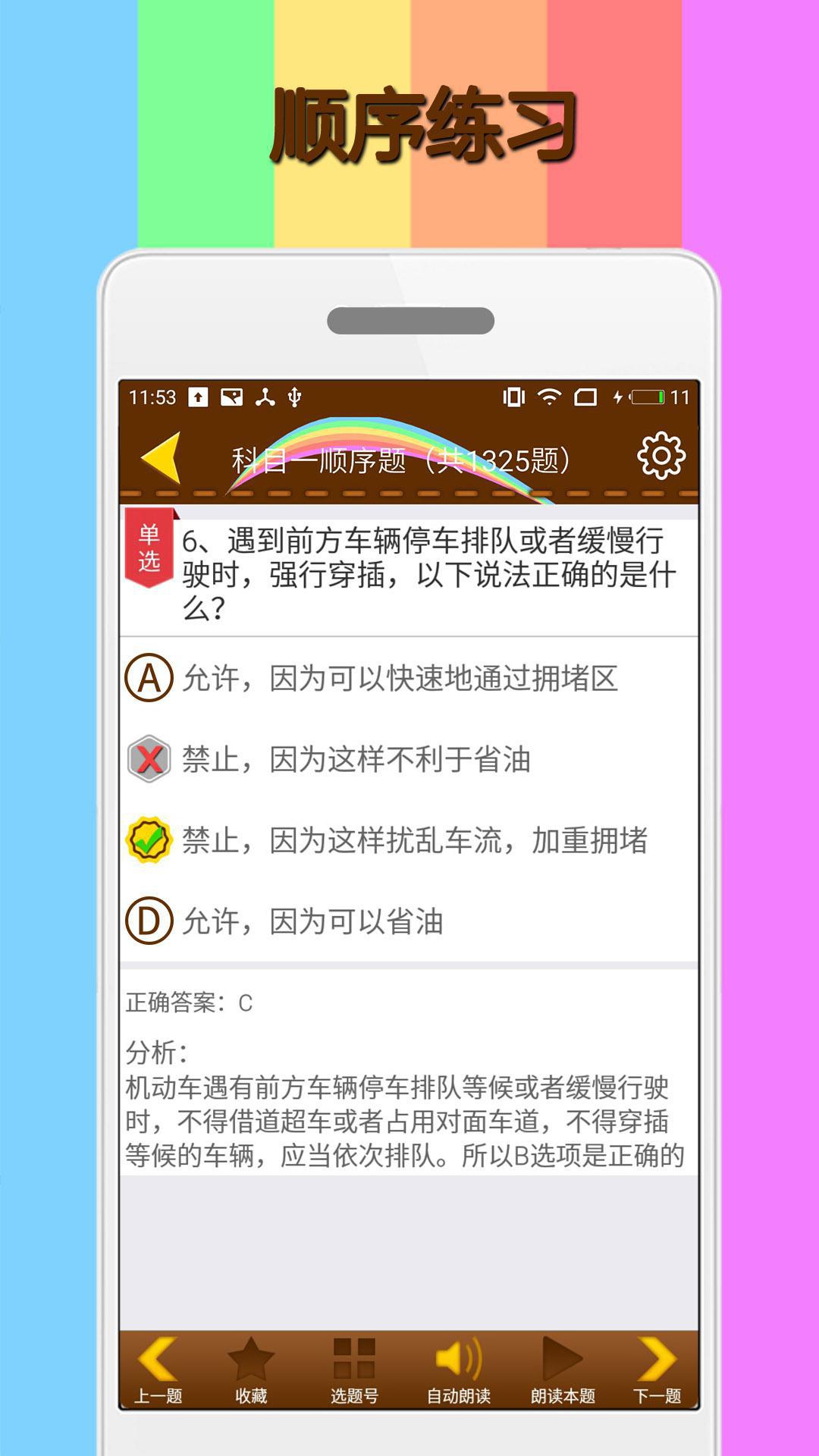 科目一模拟考试练习v1.9.5截图4