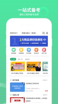 通信工程師考試截圖