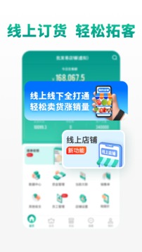 森果批发易应用截图1