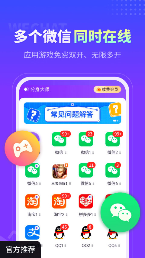 分身大师v4.3.7截图5